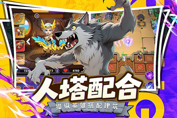 人征塔战手机版(4)