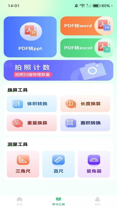 作业答案校对通软件图2