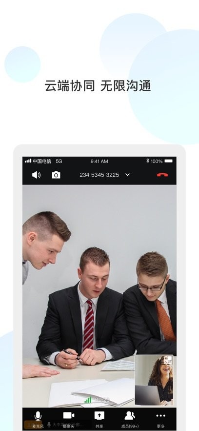 量子云会议最新版图2