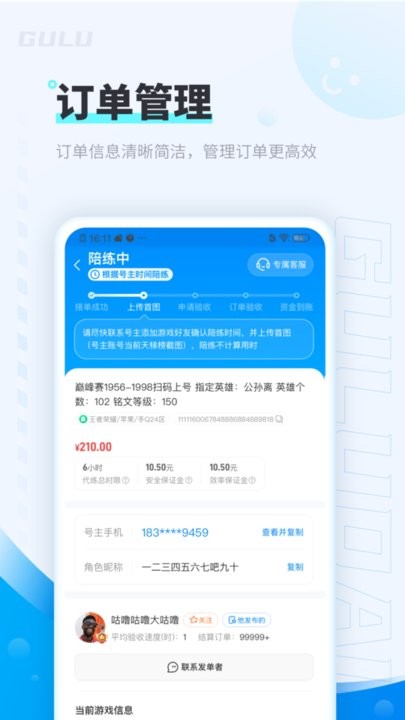 咕噜代练平台(4)