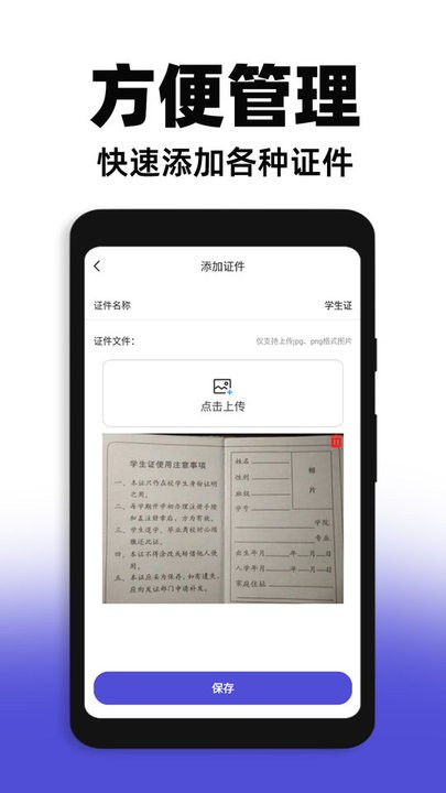 网络证件管家手机版图1
