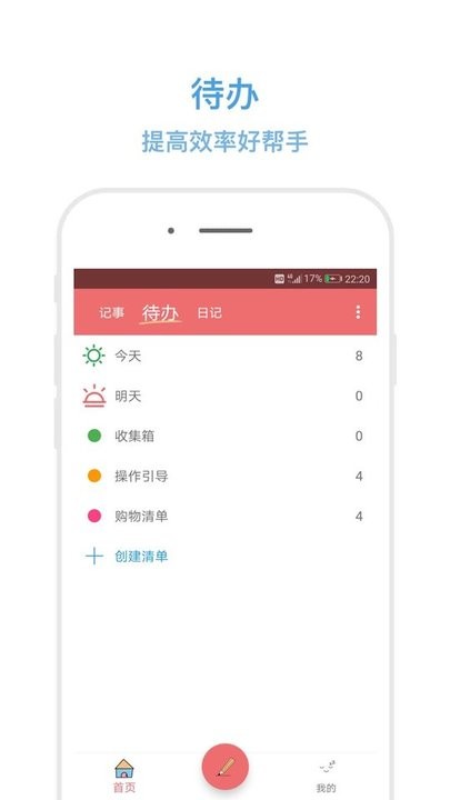 秒记记事免费版图2