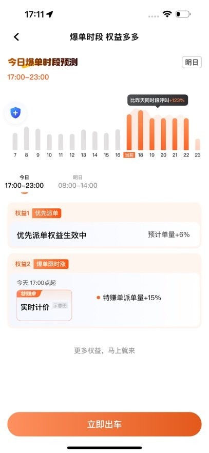 优迅快车车主端图2