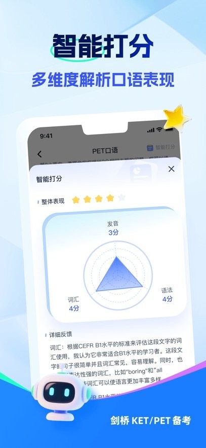 VIPKID剑桥备考软件手机正版图2