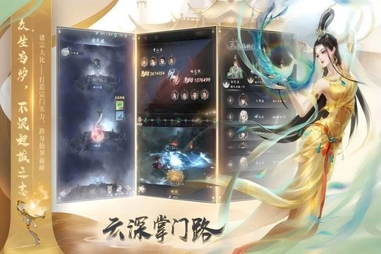 云深掌门路(3)