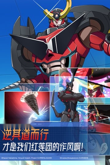 天元突破红莲螺岩手游无广告版图1