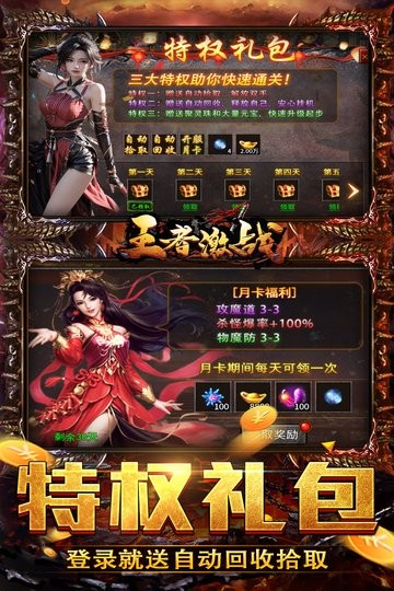 王者激战传奇最新版图1