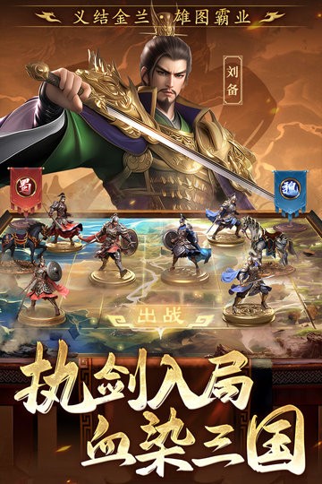 三国志战棋天下安卓官方版图3