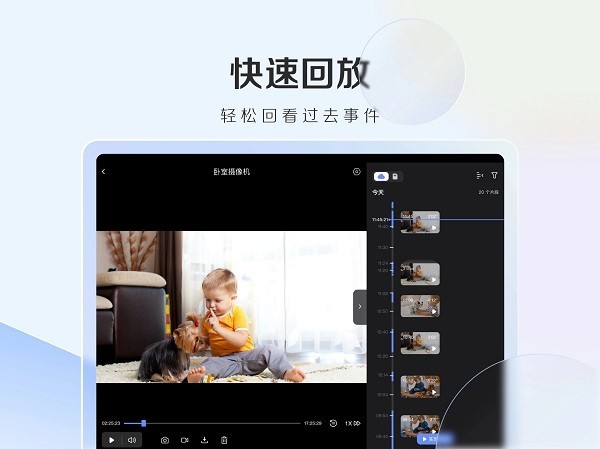 萤石云视频HD最新版图3