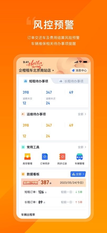企橙车务通安卓直装版图2