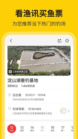 微钓无广告版图5