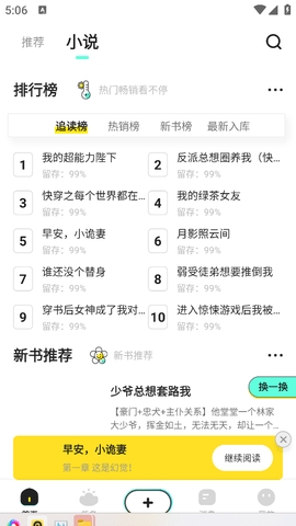 有盐轻小说无广告版图3