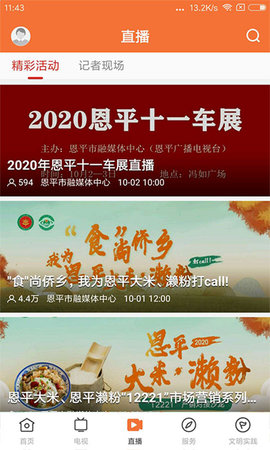 魅力恩平(3)