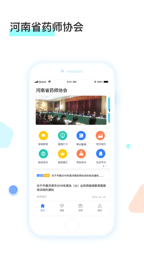 河南药师网图4