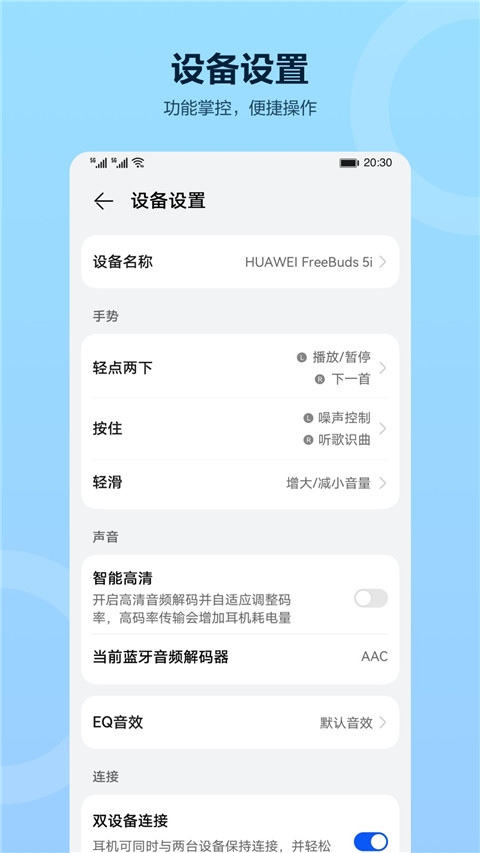 智慧音频手机最新版图2