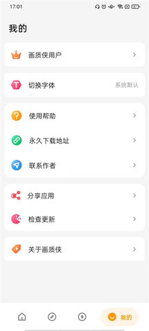 画质侠画质助手