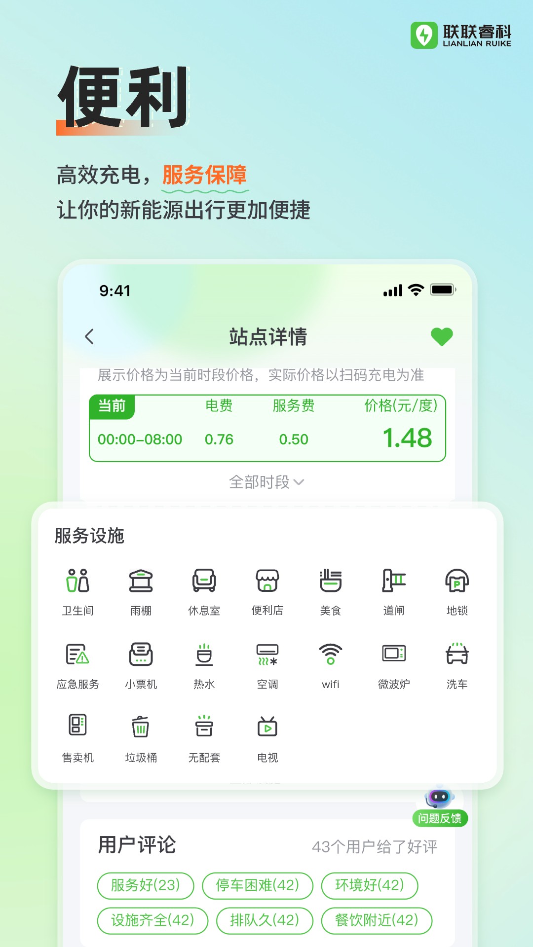 联联充电Pro安卓官方版图3