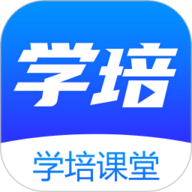 学培课堂免费版 V2.2.6