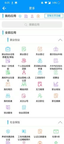 青海人社通(4)