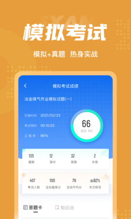 冶金煤气作业聚题库图4