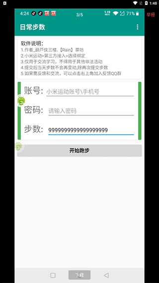 微信步数修改器-图3