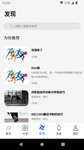 体适能(3)