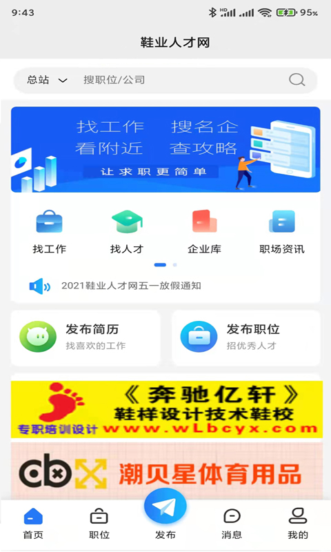 鞋业人才网图1
