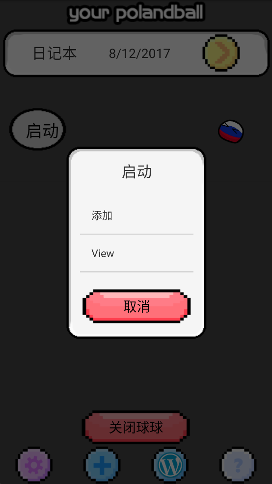 波兰球桌宠俄罗斯官方正版图3