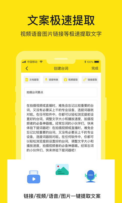 提词器大师图5