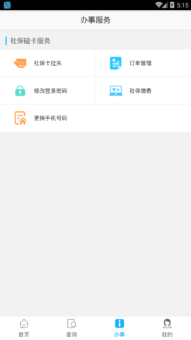 贵港社保通图3
