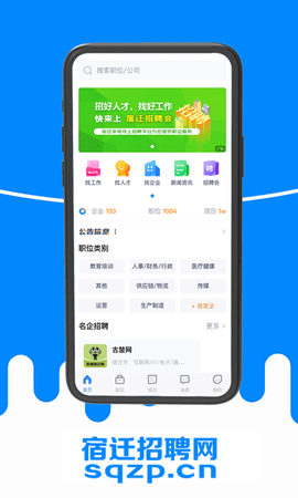 宿迁招聘网图2