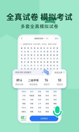 普通话练习手机最新版图3