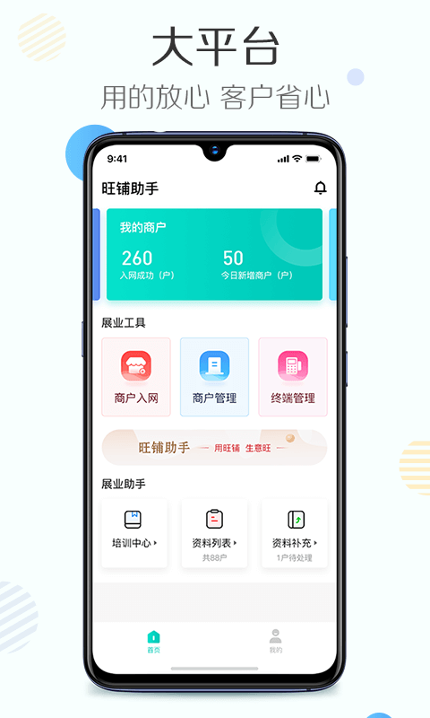 旺铺助手图3