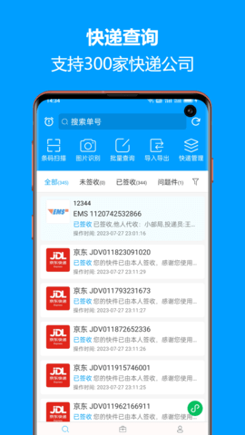 快递查询宝典官方正版图1