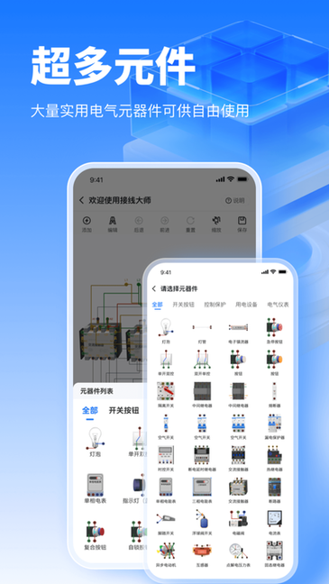 接线大师手机版图3