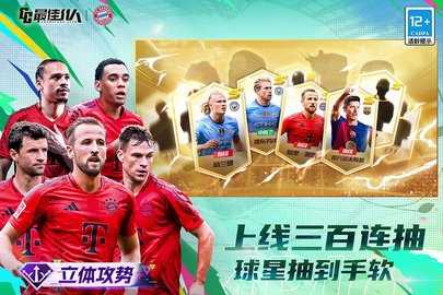 最佳11人内购版图3