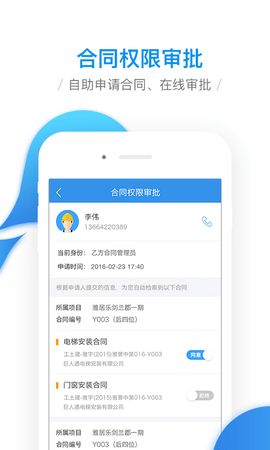 移动工程协同手机版图3