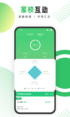 驰声听说在线教师端图5