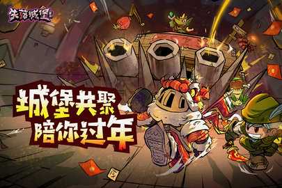 失落城堡折(4)