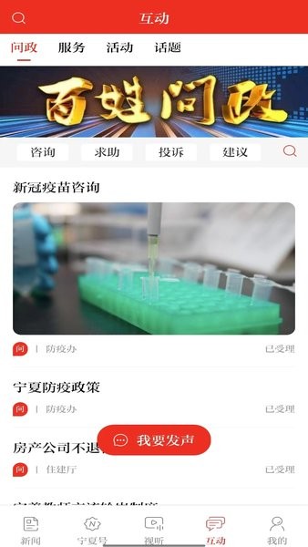 宁夏日报官方版图2
