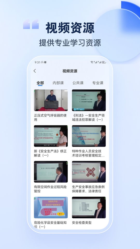 安课365手机免费版图3