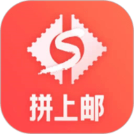 拼上邮