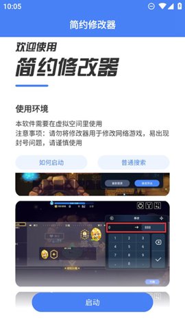 简约修改器