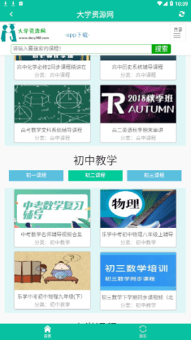 大学资源网(2)