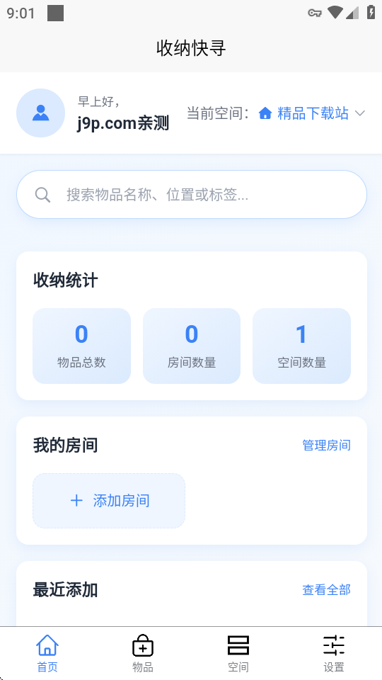 收纳快寻(2)