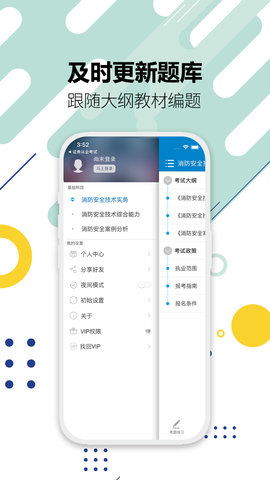 消防工程师最新免费版图5
