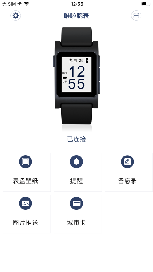 唯啦腕表(3)