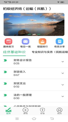 初级经济师运输民航经济专业题库(3)