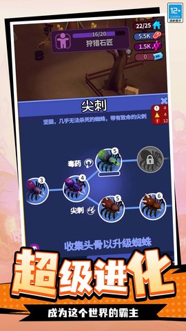 蛛蛛历险记(3)