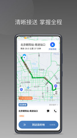 J刻司机官方最新版图2